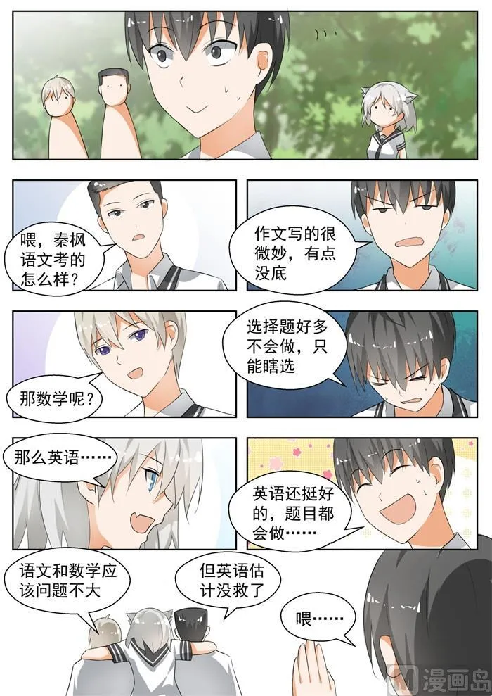 【167】我相信她！ 第3页