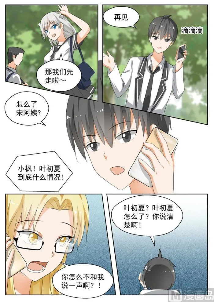 【167】我相信她！ 第4页