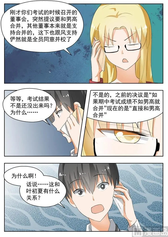 【167】我相信她！ 第5页