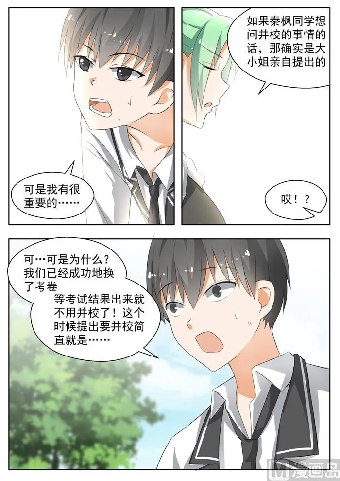【167】我相信她！ 第7页