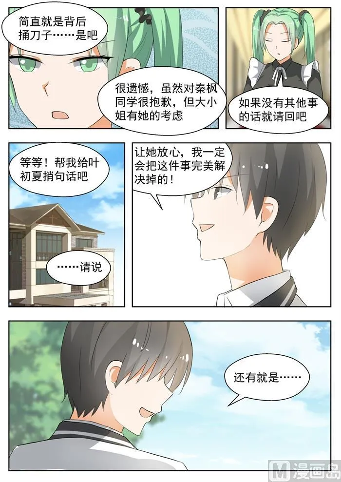 【167】我相信她！ 第8页