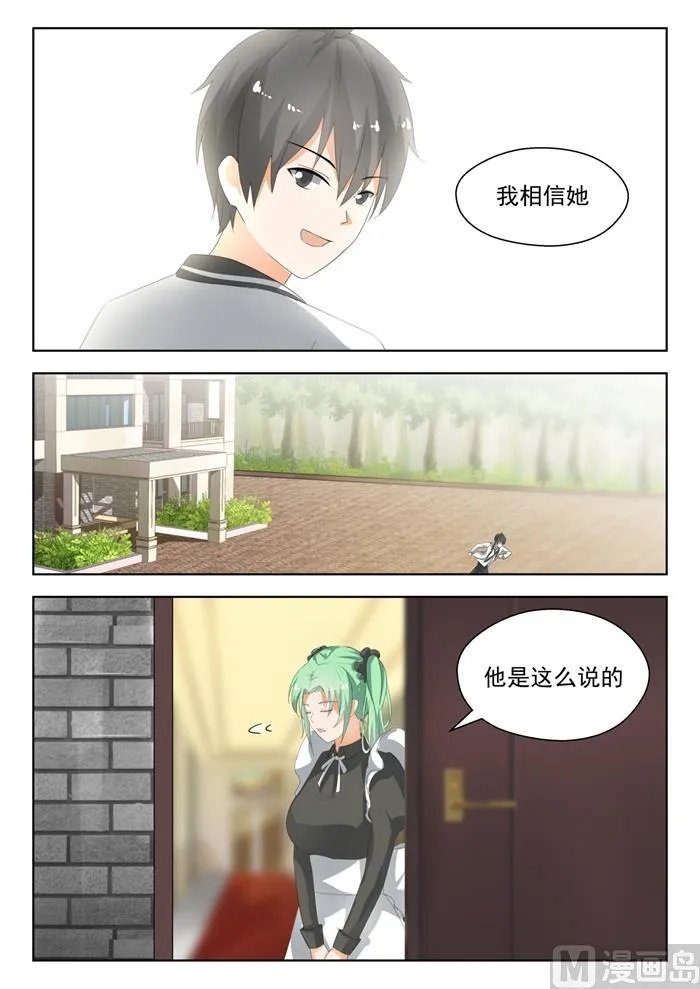【167】我相信她！ 第9页