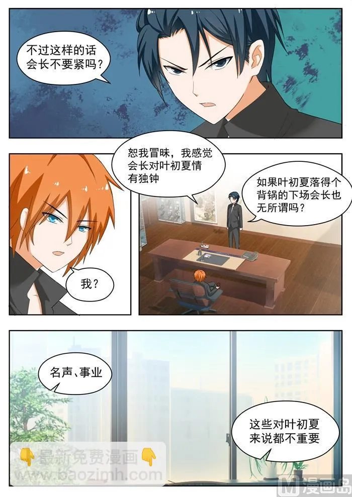 【168】困境 第8页