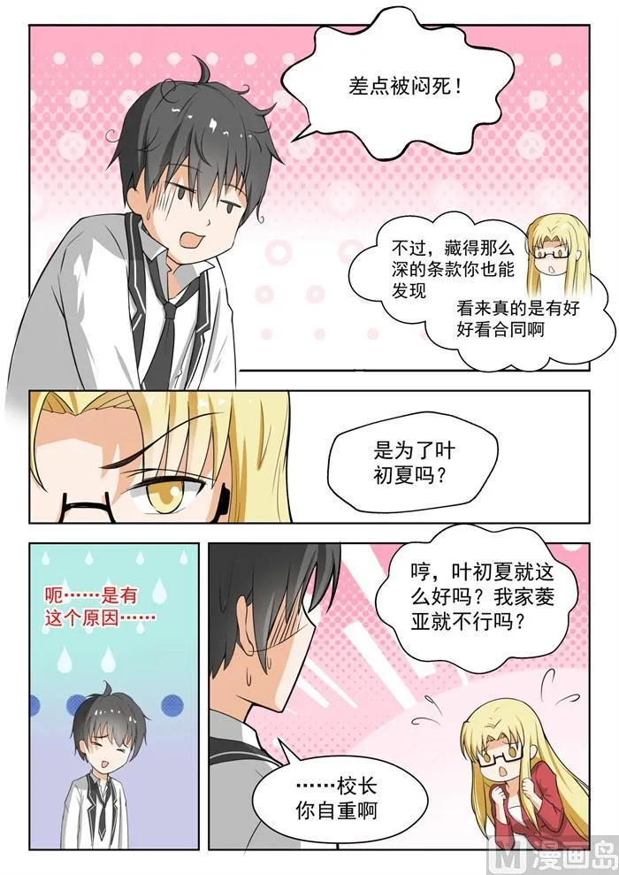 【170】终局前奏 第3页