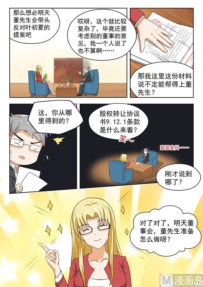 【170】终局前奏 第6页