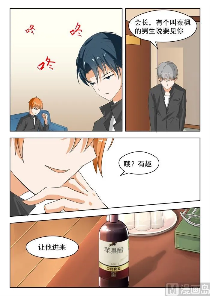 【170】终局前奏 第8页
