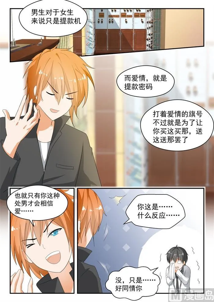 【172】幸存者偏差 第4页