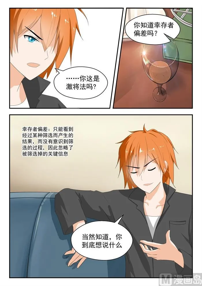 【172】幸存者偏差 第5页