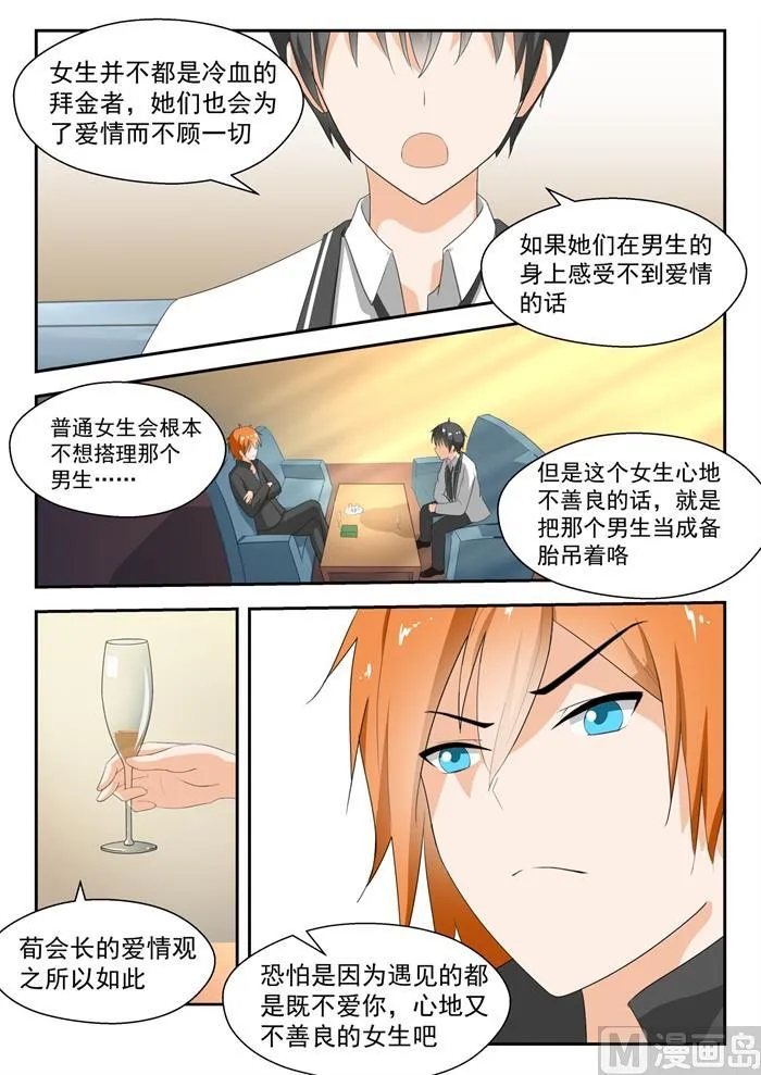 【172】幸存者偏差 第6页