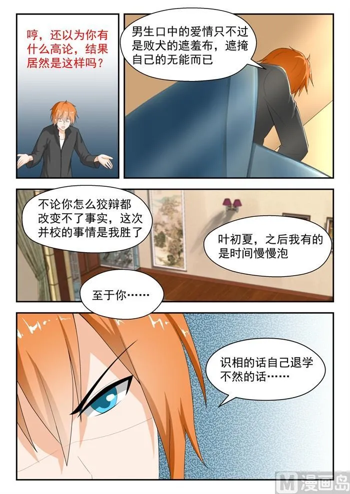 【172】幸存者偏差 第7页