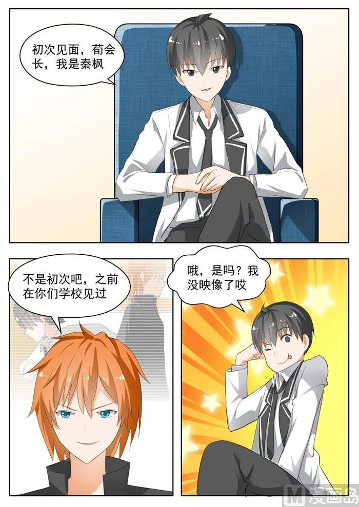 【171】嘴炮对决 第2页