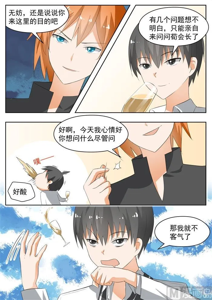 【171】嘴炮对决 第3页