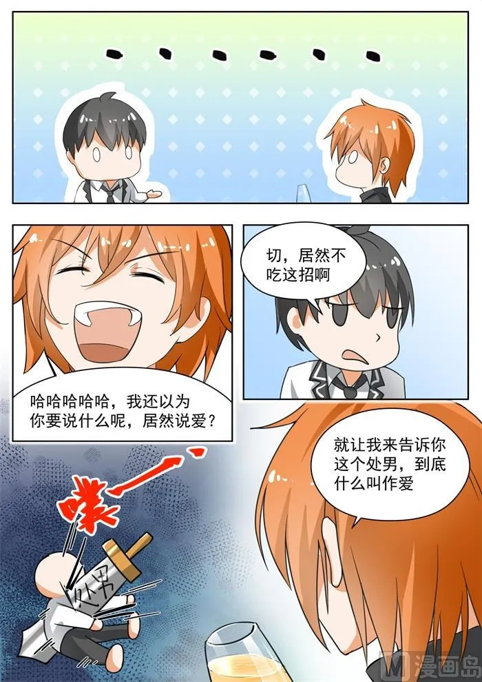 【171】嘴炮对决 第9页