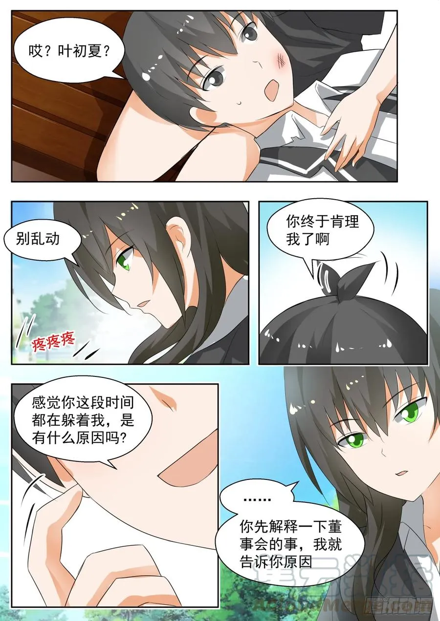 【174】你是我…… 第2页