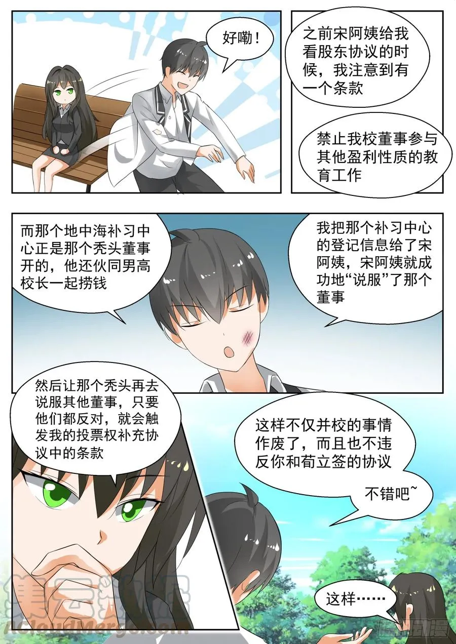 【174】你是我…… 第3页