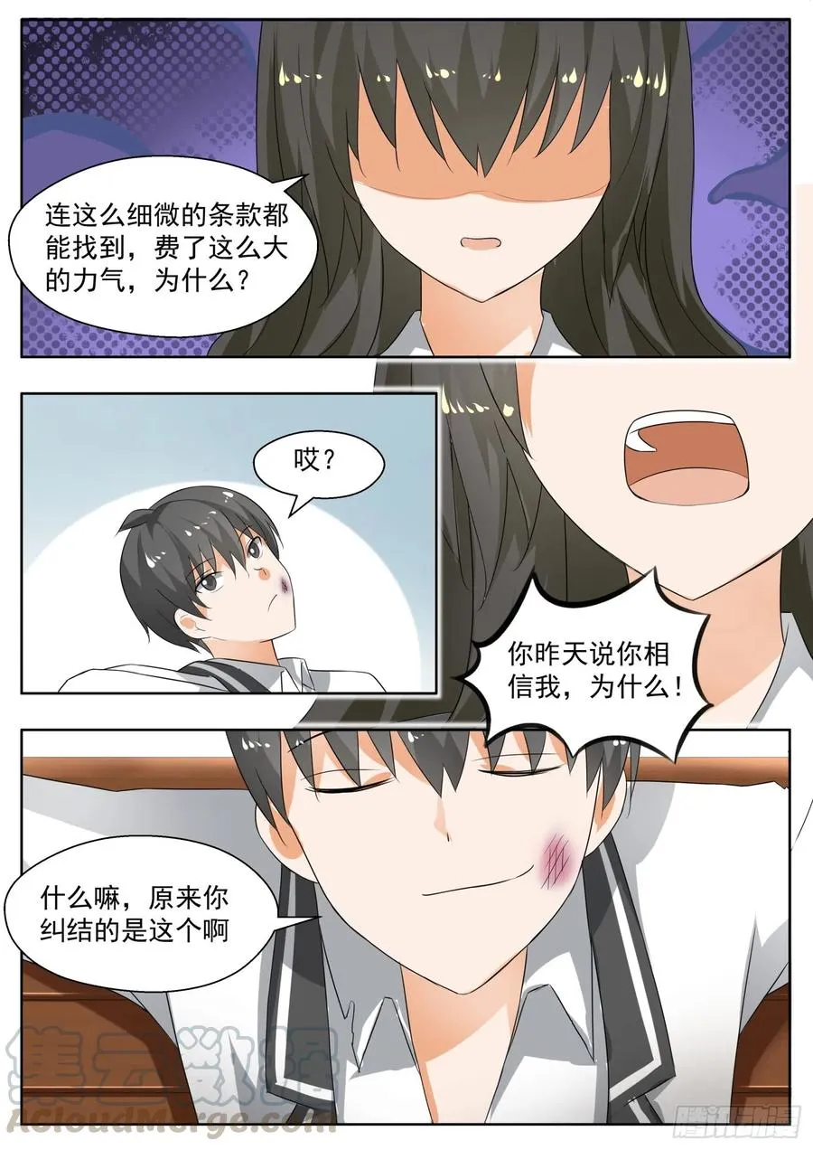 【174】你是我…… 第4页