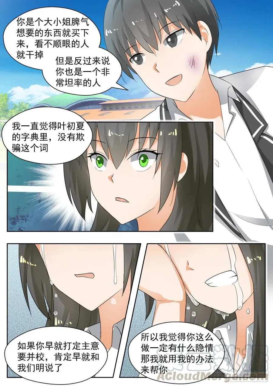 【174】你是我…… 第5页