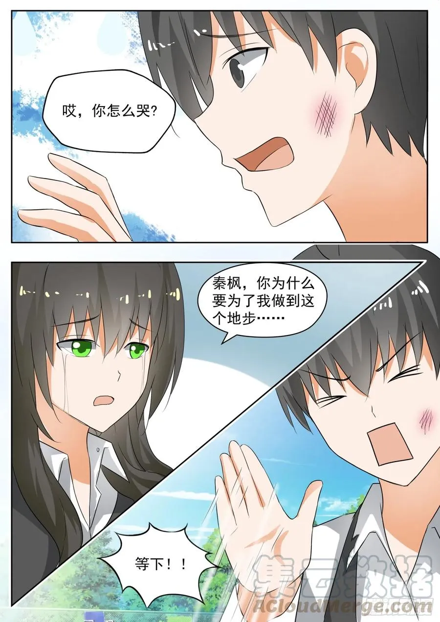 【174】你是我…… 第6页