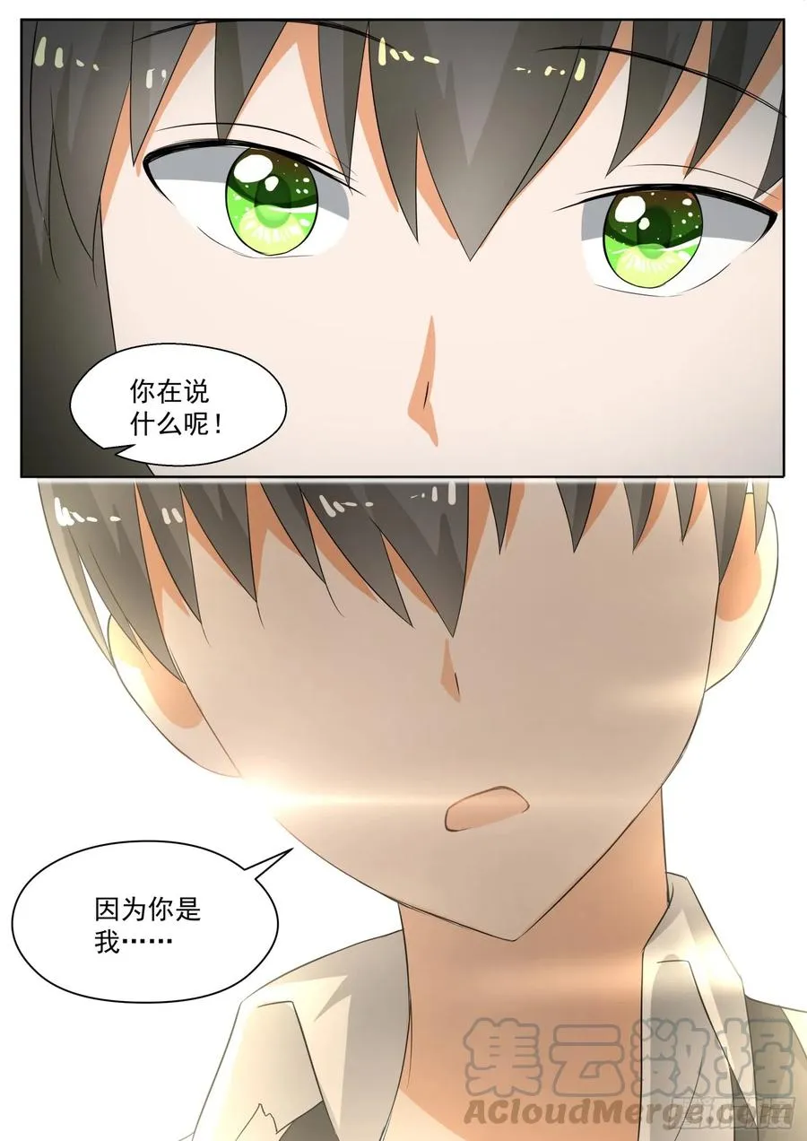 【174】你是我…… 第7页
