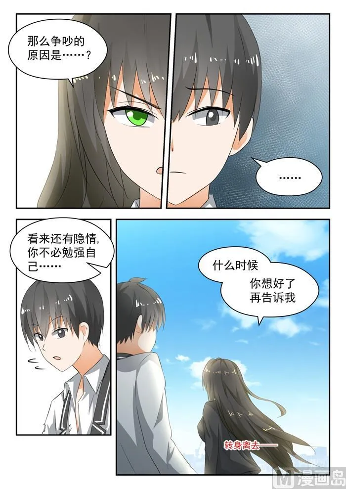 【176】我也相信你 第3页