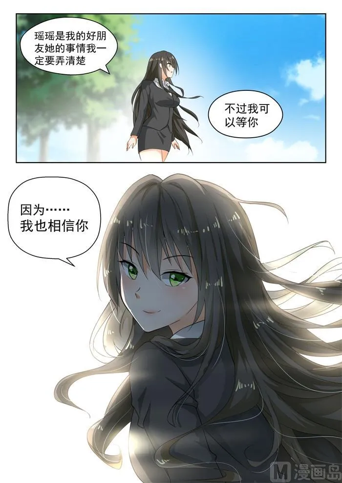 【176】我也相信你 第4页