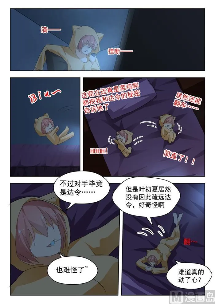 【176】我也相信你 第7页