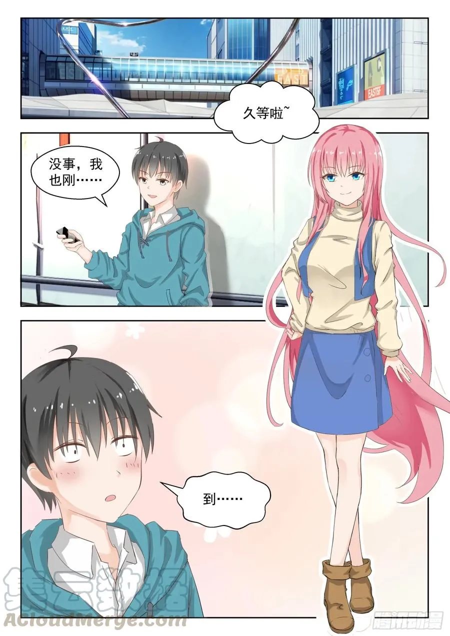 【179】假意约会，实则…… 第1页