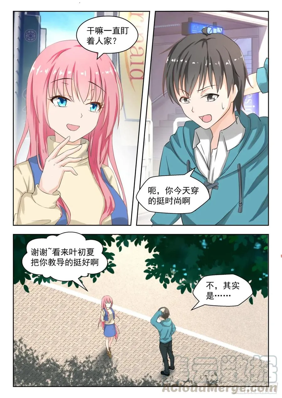 【179】假意约会，实则…… 第2页