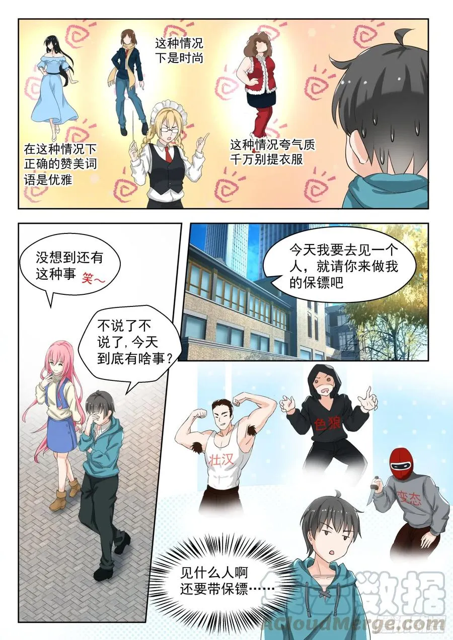 【179】假意约会，实则…… 第3页