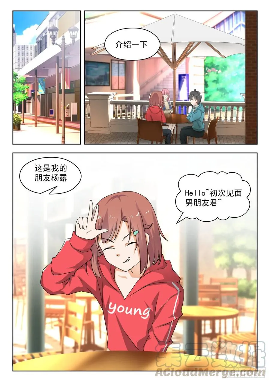 【179】假意约会，实则…… 第4页
