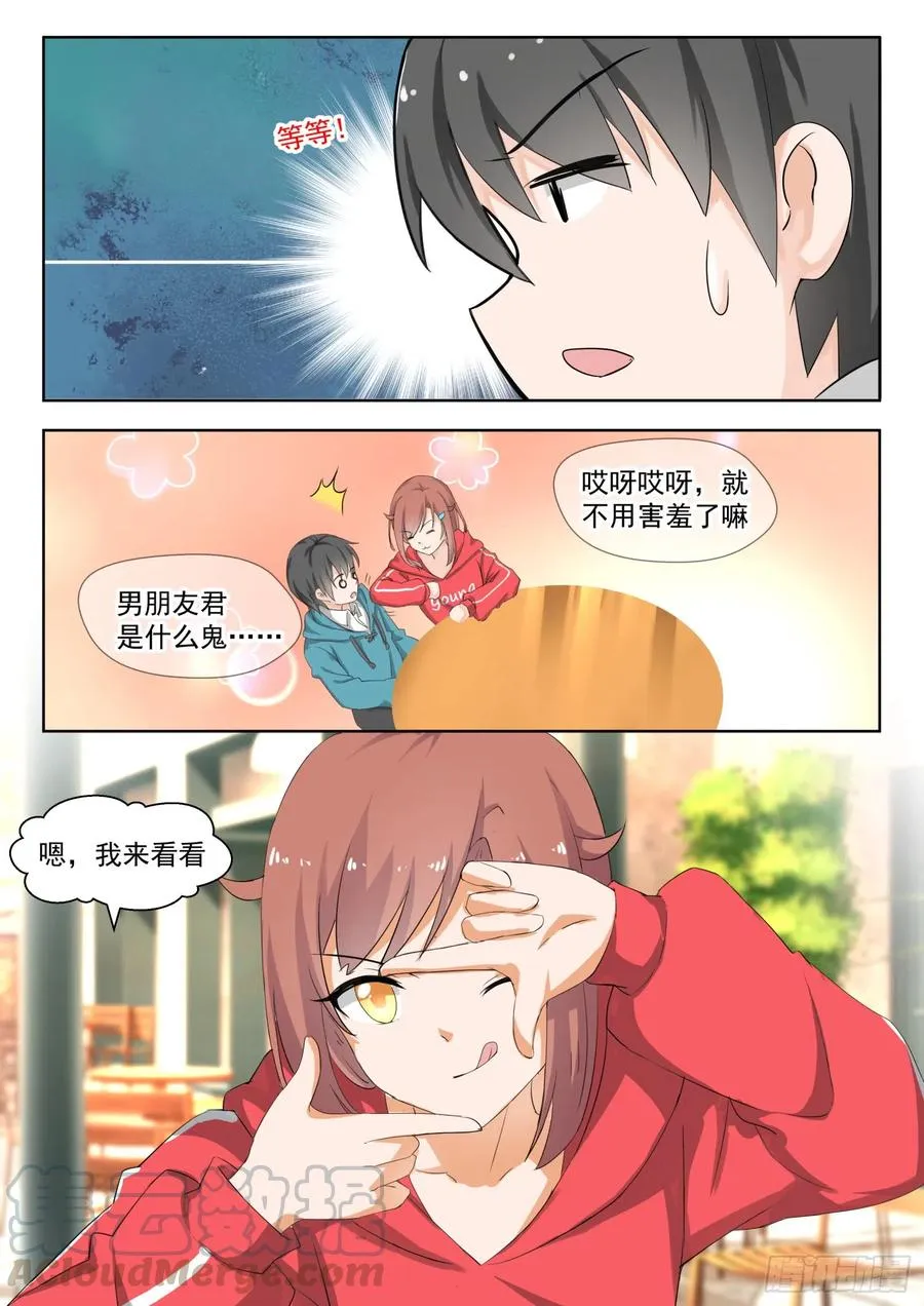 【179】假意约会，实则…… 第5页