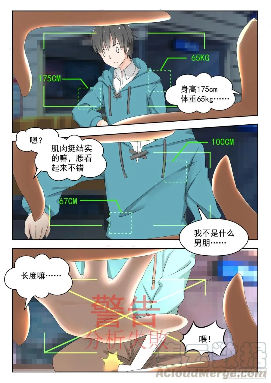 【179】假意约会，实则…… 第6页