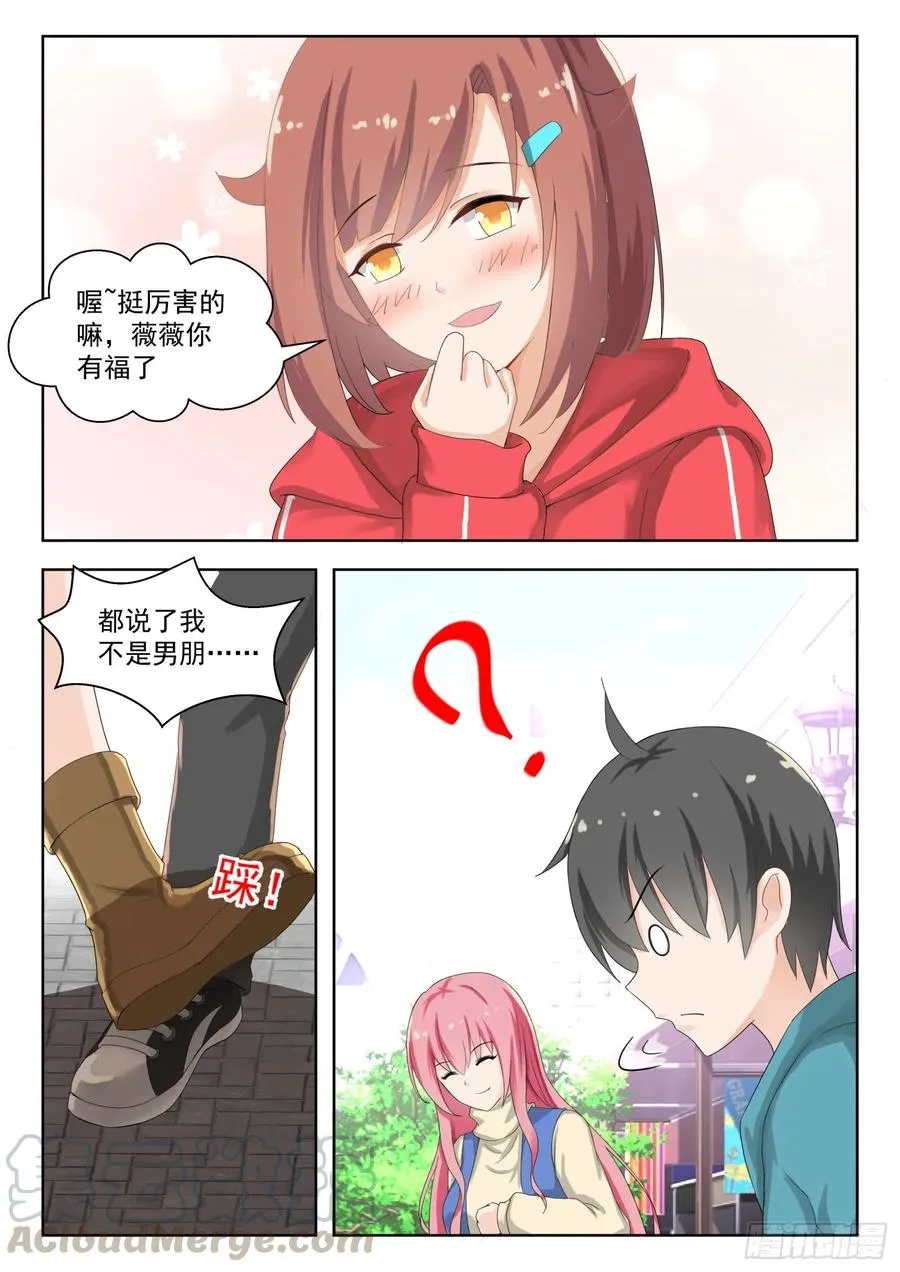 【179】假意约会，实则…… 第7页