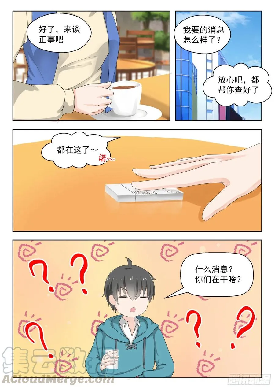 【179】假意约会，实则…… 第8页