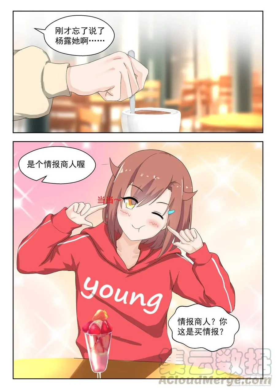 【179】假意约会，实则…… 第9页