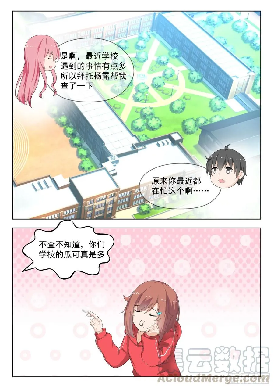 【179】假意约会，实则…… 第10页