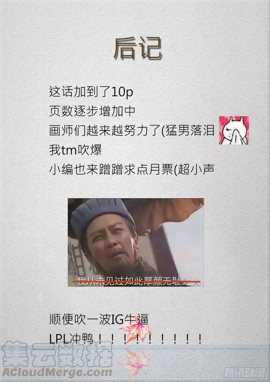 【179】假意约会，实则…… 第11页