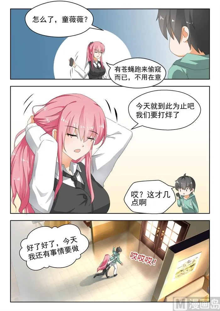 【178】骇遇敌手 第2页
