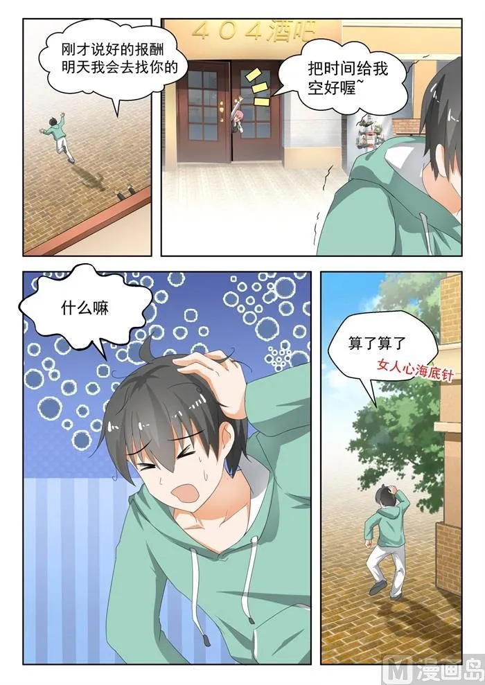 【178】骇遇敌手 第3页