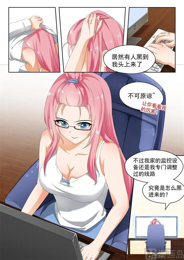 【178】骇遇敌手 第4页
