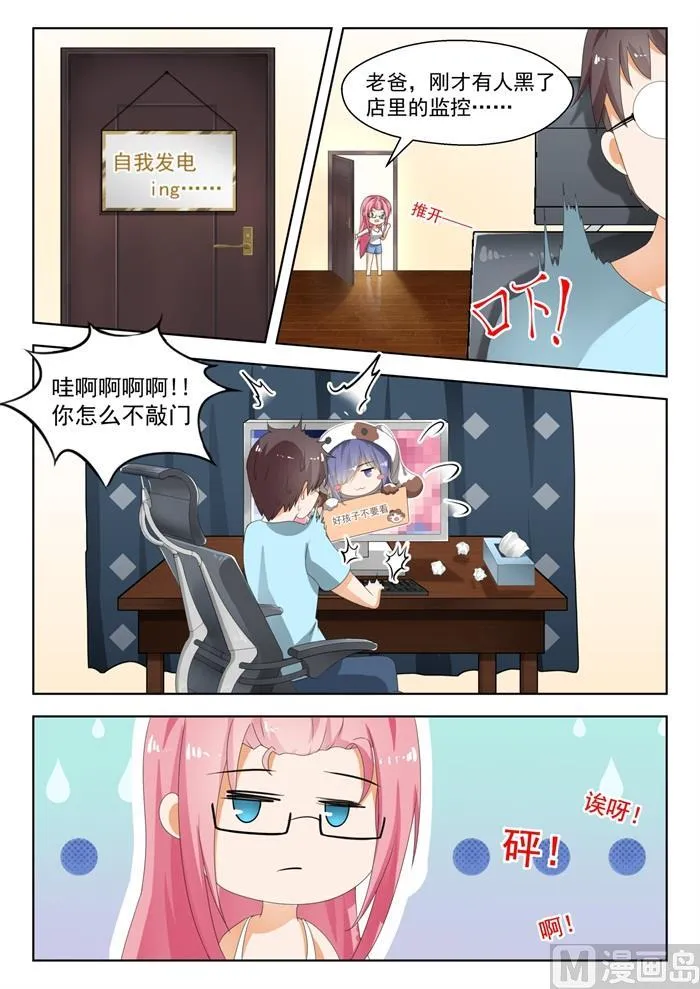 【178】骇遇敌手 第5页