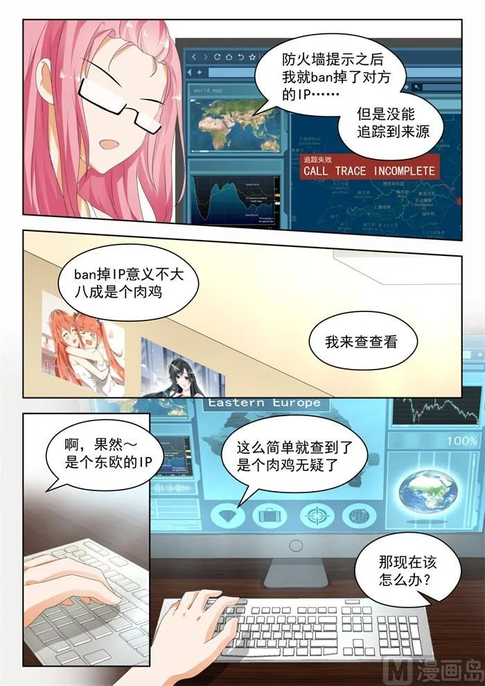 【178】骇遇敌手 第7页