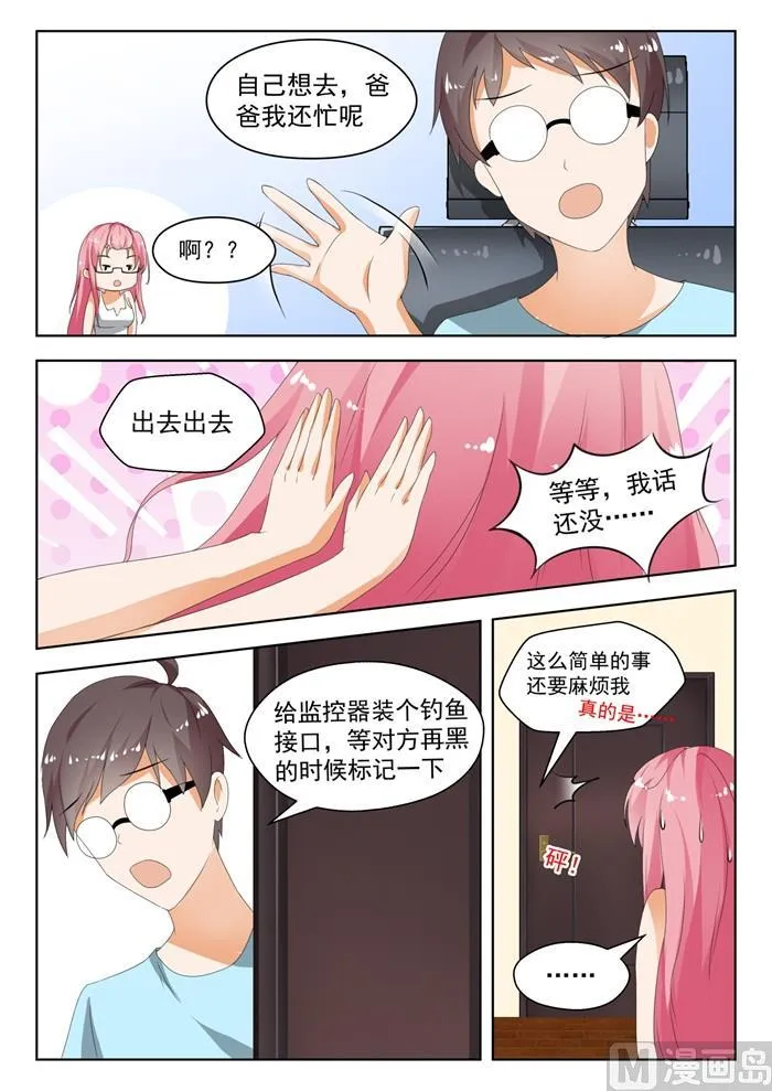 【178】骇遇敌手 第8页