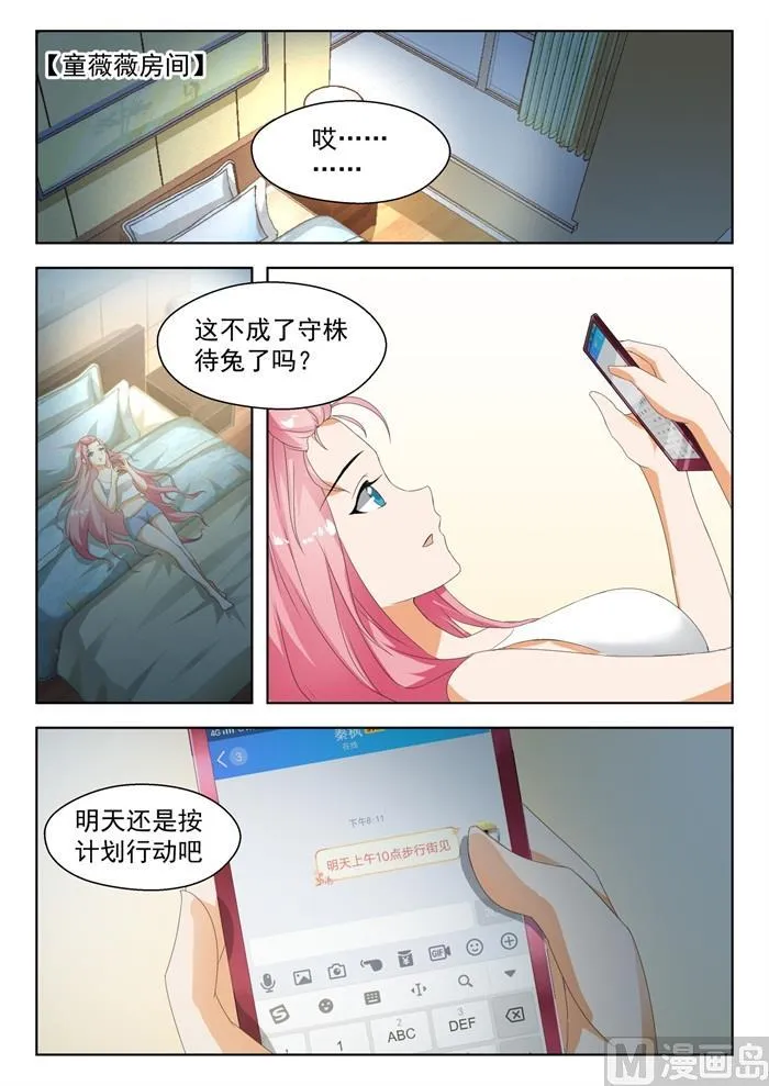 【178】骇遇敌手 第9页