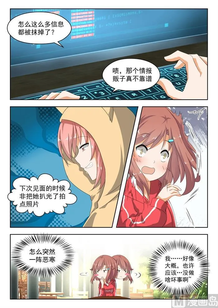 【182】黑客战争 第2页