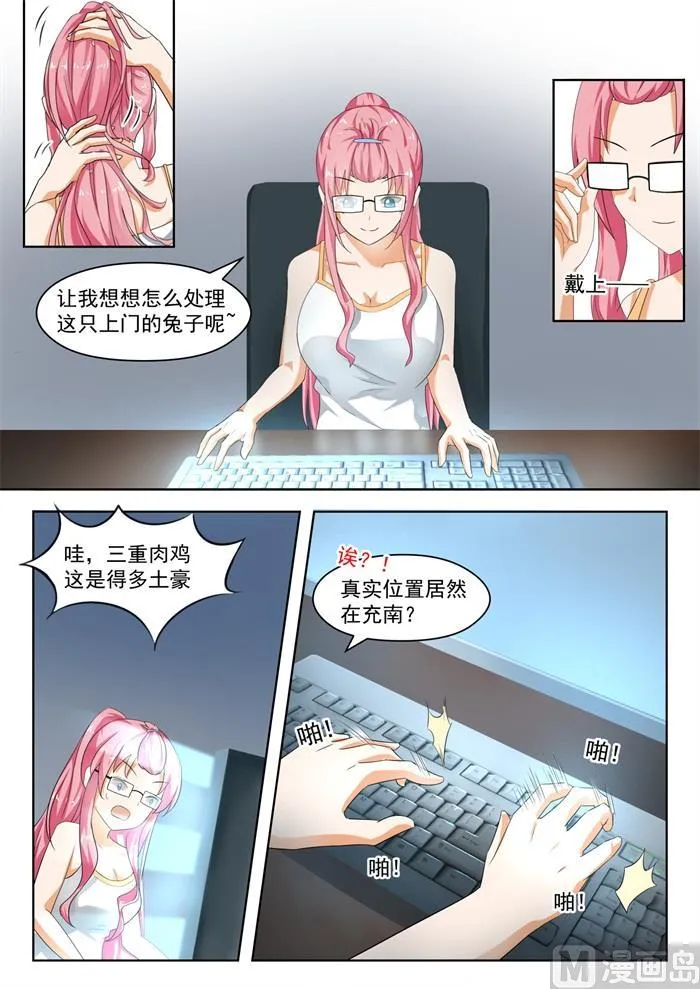 【182】黑客战争 第4页