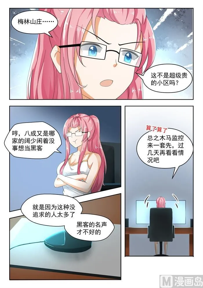 【182】黑客战争 第5页