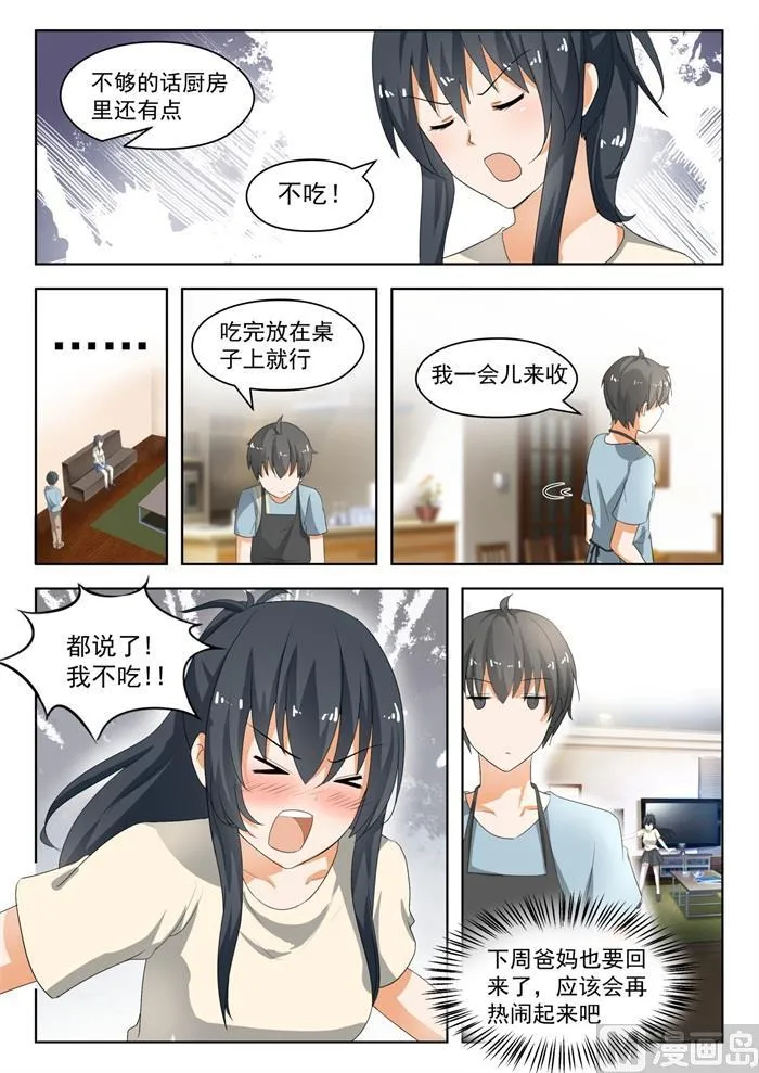 【182】黑客战争 第7页