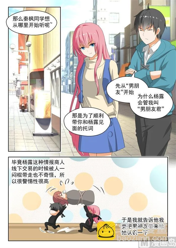 【181】风评被害 第2页