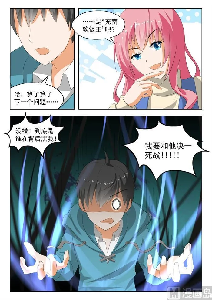 【181】风评被害 第5页